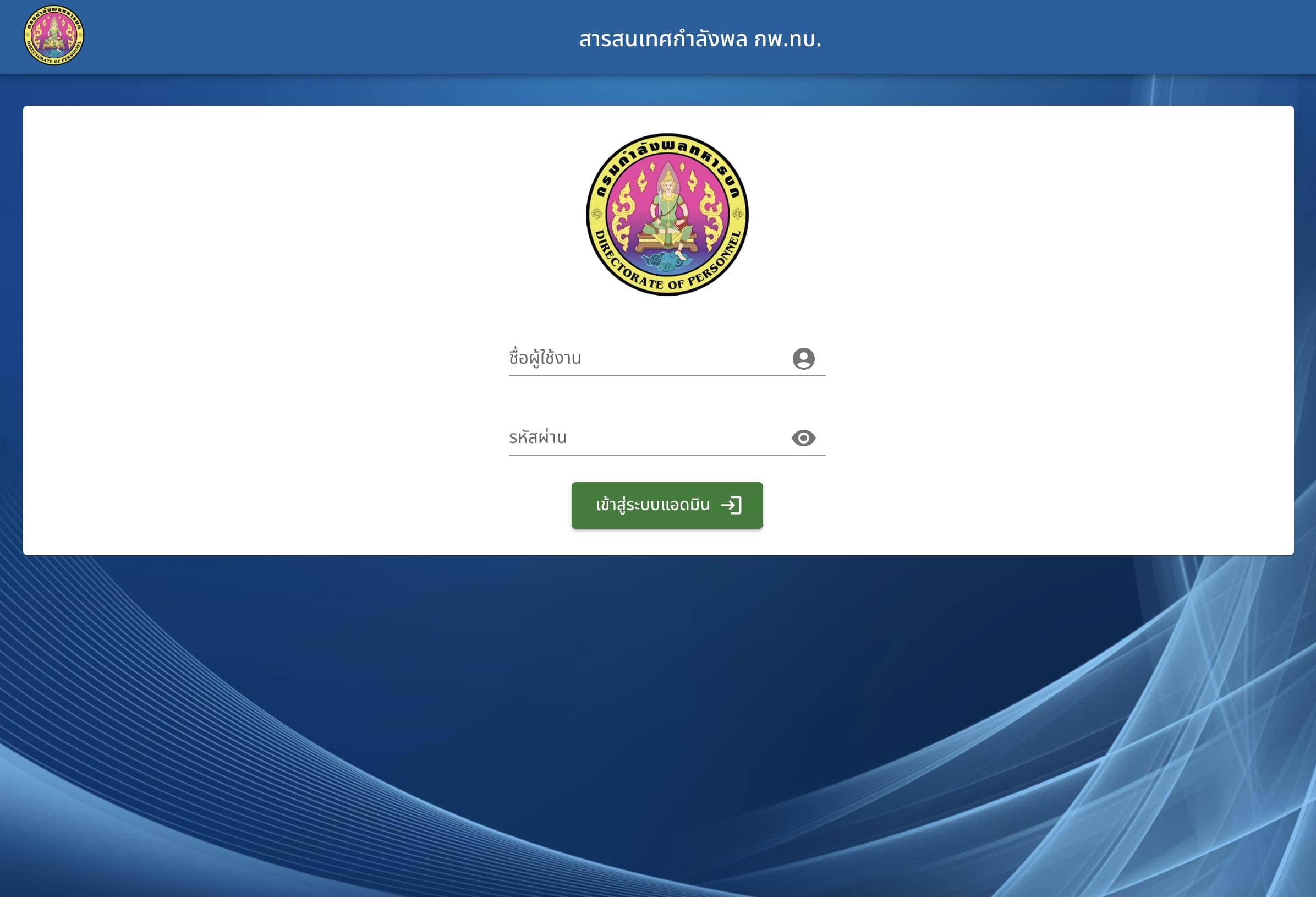 Personnel Database System (DOP HR)