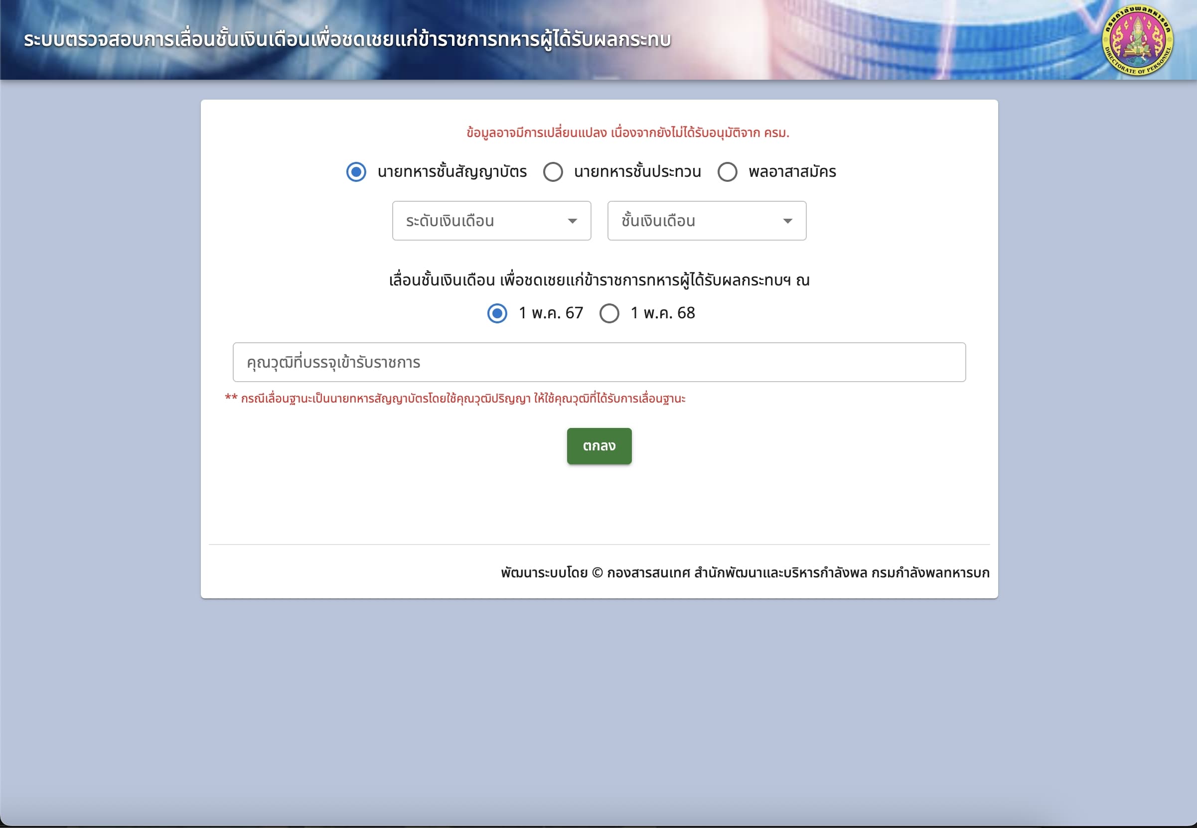 Salary Management System (Salary RTA)